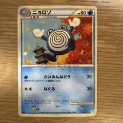 ニョロゾ ◆ L1 ソウルシルバーコレクション 019/070