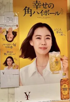 【希少非売品】残り1点！店舗用ポスター サントリー/蒼井優/角ハイ/B2サイズ ◇非売品【未使用】店舗用ポスター サントリー/蒼井優/角ハイ/B2サイズ