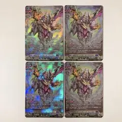 ヴァンガード 魔獄竜大帝 ファヴルニール・ラインゴルト SR 4枚セット