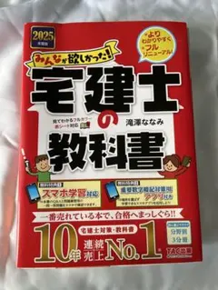 宅建士の教科書2025