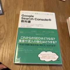 Google Search Consoleの教科書