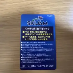 スキージャム勝山25-26シーズンリフト券