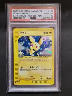 【PSA10】ピチュー eカード 1ED ホロ 114/128 2001 初版 PSA10 ポケモン ピチュー ホロ eカード 1st ED 114/128 - メルカリ