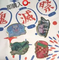 鬼滅の刃 鬼滅祭 ランダムピンズ 4種セット 炭治郎 禰豆子 伊之助 天元