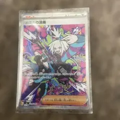 ホミカの演奏 SAR MEGA 拡張パック ニンジャスピナー 119/083