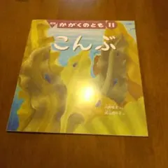 2026年最新】かがくのとも 2023の人気アイテム - メルカリ