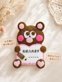 おなまえワッペン フェルト名札 ハンドメイド くま - メルカリ