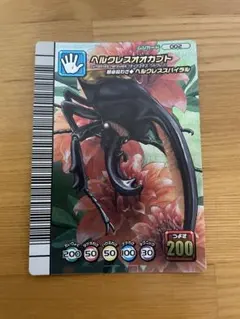 ムシキング 黒羽ヘルクレスオオカブト ヘルクレススパイラル - メルカリ