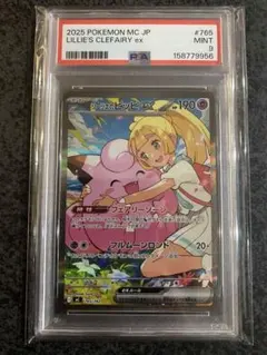 ピッピCHR （リーリエ）PSA10ポケモンカード 鑑定品 - メルカリ