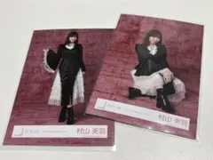 櫻坂46 村山美羽 まとめ売り - メルカリ