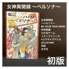 2025年最新】女神異聞録ペルソナ 全巻の人気アイテム - メルカリ