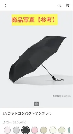【ユニクロ】折りたたみ傘 ブラック 晴雨兼用UVカットのサムネイル