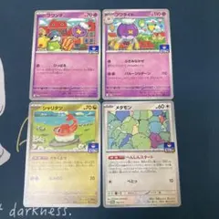 メタモン シャリタツ フワンテ フワライド ジムプロモ ポケモンカード