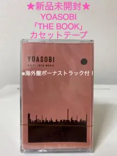 2026年最新】yoasobi the book レコードの人気アイテム - メルカリ
