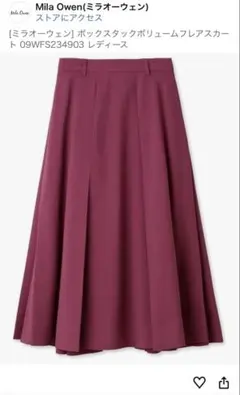 ミラオーウェン　フレアロングスカート　ワインレッド