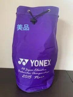 YONEX バドミントンバッグ 紫 2015年