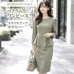 美品 RUIRUE ペプラムワンピース L グリーン 体型カバー 上品