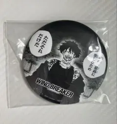 WIND BREAKER(ウィンドブレーカー)一番くじ E賞 缶バッジ 棪堂 - メルカリ