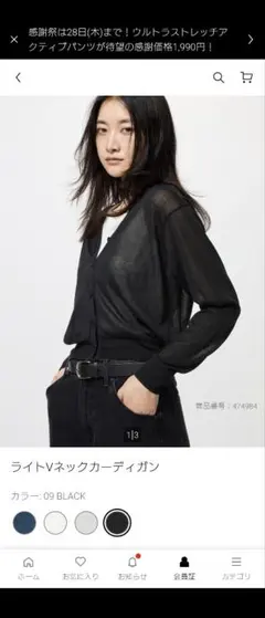 UNIQLO ユニクロ ライトVネックカーディガン ブラック シアー