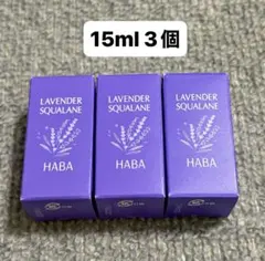 HABA ラベンダースクワラン 30ml 2本セット - メルカリ