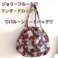 ジョリーフルール バッグ