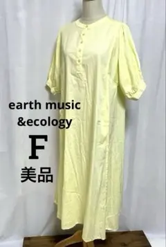 フリー　美品　薄手　身幅ゆったり シャツワンピース ロング丈