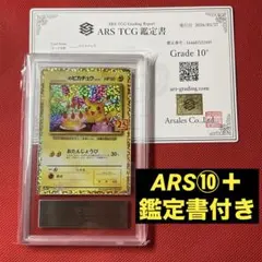 ARS10＋ _のピカチュウ 007/025 ポケモンカード