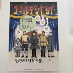 【新品未使用】ゴールデンカムイ（網走監獄襲撃編）入場者特典スペシャルアートボード