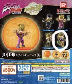 JOJO球カプセルヒーローズ02 ジャイロ・ツェペリ