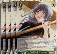 ⭐️“六花の全力"ロック