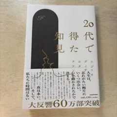 20代で得た知見