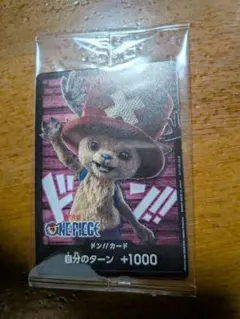 チョッパー　ドンカード