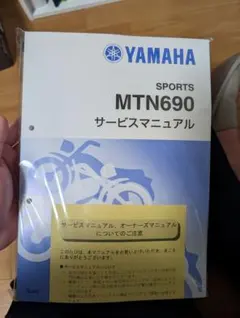 YAMAHA MTN250-A BGJ2 サービスマニュアル - メルカリ