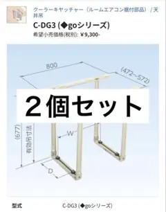 日晴金属 クーラーキャッチャー C-KG ルームエアコン据付部品 壁面金具 