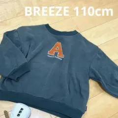 Breeze 男の子アルファベット 裏起毛トレーナー　110cm