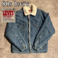 80s Levi's デニム ボアジャケット Mサイズ USA製 DM1034