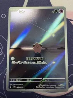 2026年最新】ピィ ar ポケカの人気アイテム - メルカリ