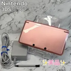 【美品】ニンテンドー3DS ミスティピンク 上下画面フィルム付 充電器付き