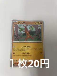 ウソッキー ☆ L1 ソウルシルバーコレクション 047/070 おしたおす