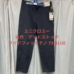 【未使用】ユニクロユー　ワイドフィットテーパードアンクルチノ 73 タグ付