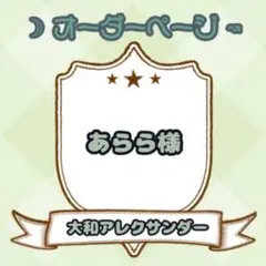 【あらら様】ウィッグオーダーページ