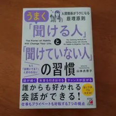 うまく「聞ける人」と「聞けていない人」の習慣