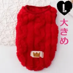 新品 大きめL 袖なし あったか ベスト （赤） 犬服 ペット用品 犬の服