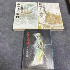 2026年最新】司馬遼太郎 冊の人気アイテム - メルカリ