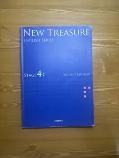 未使用NEW TREASURE ENGLISH SERIES Stage 4