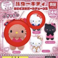 ハローキティ　ぬいぐるみボールチェーン　日焼けギャル　コギャル