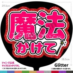 CX-1119 コンサートうちわ ファンサ文字 名前うちわ うちわ屋さん 団扇