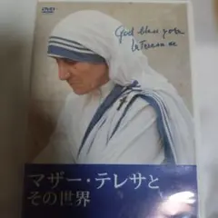 マザー・テレサとその世界('79近代映画協会/女子パウロ会)
