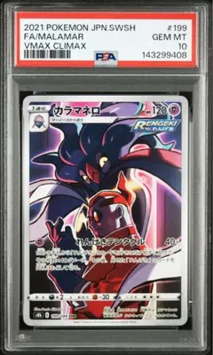 PSA10】カラマネロ CHR S8b VMAXクライマックス 199/184 - メルカリ
