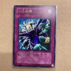 遊戯王 次元幽閉 ウルトラ 3枚セット WC08 おまけ王宮の弾圧 セット 遊戯王 次元幽閉 ウルトラレア 3枚セット - メルカリ